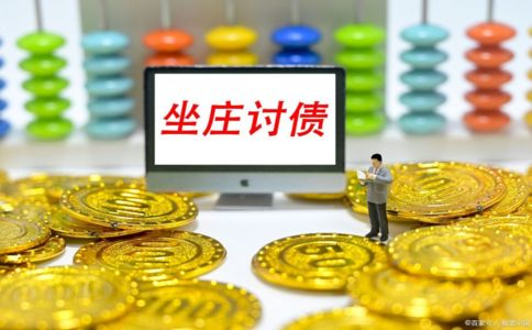讨债要债 深入剖析债务纠纷：个人角度看待讨债要债的心得体会