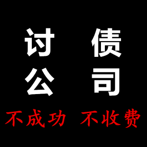 上海收债公司亿虎的影响力！