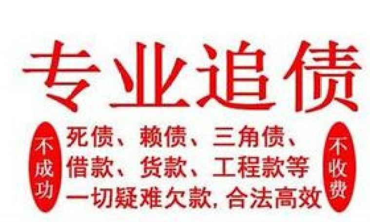上海追债公司：解决客户欠款问题