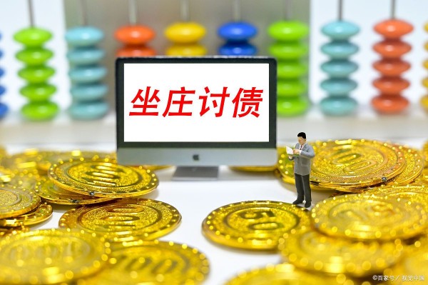 权威上海要债公司，助力企业资金回笼