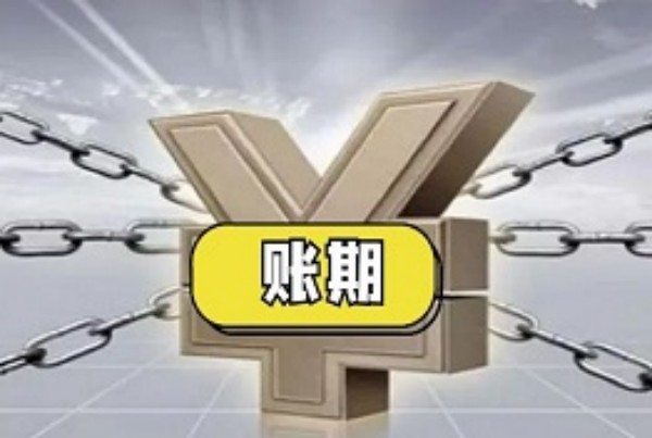 收账秘籍：五个实用技巧教你轻松应对欠款难题