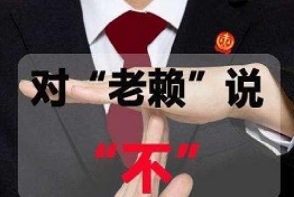 追债不求人！这步骤教你独立收回欠款