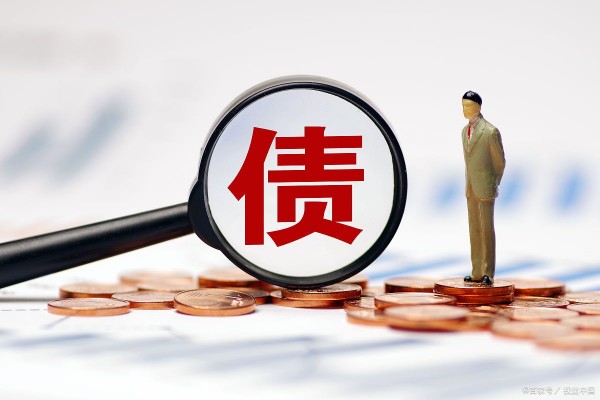 上海要债公司告诉你：如何合法高效讨回欠款