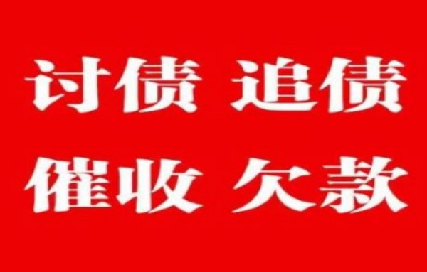 撰写要账起诉书有难题？上海要债公司来帮你！