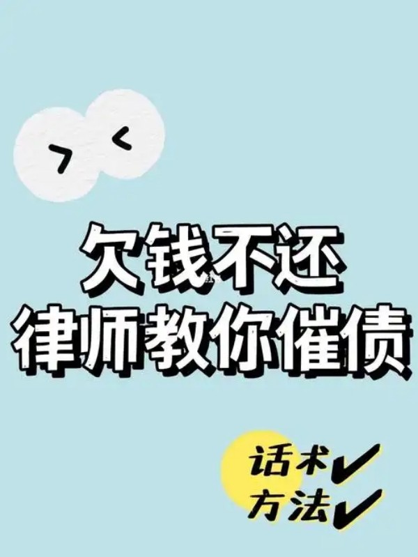 追债方法