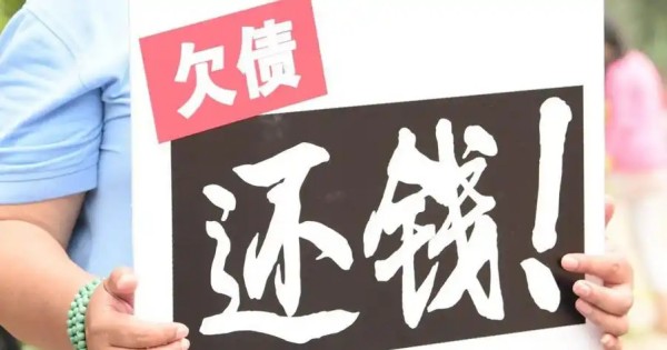 要账