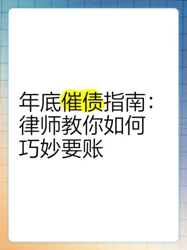 代账行业：打破刻板印象，展示专业水平与职业责任