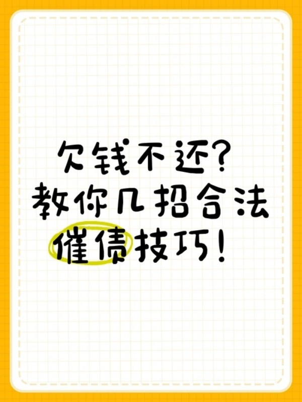 合法要账公司